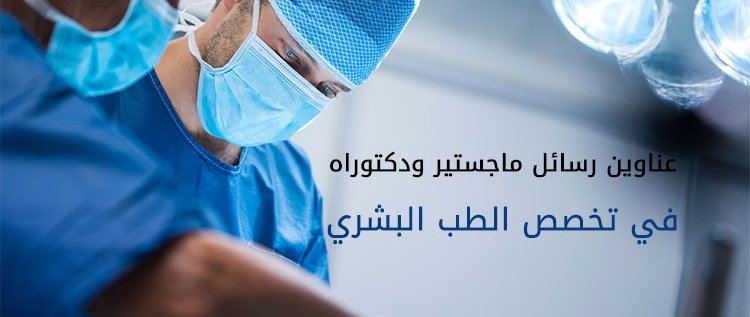 📚 لطلاب الدراسات العليا 
• كتابة رسائل ماجستير بأسلوب أكاديمي محترف
• بحوث تخرج وبحوث علمية موثوقة
• إعداد خطة بحث + بروبوزال جاهز
• مشاريع برمجية مبتكرة وتحليل SPSS متكامل
🎓 نخدم طلاب: جامعة الكويت – جامعة الخليج – الجامعة الأمريكية – جامعة الشرق الأوسط – جامعة澳洲 الكويت