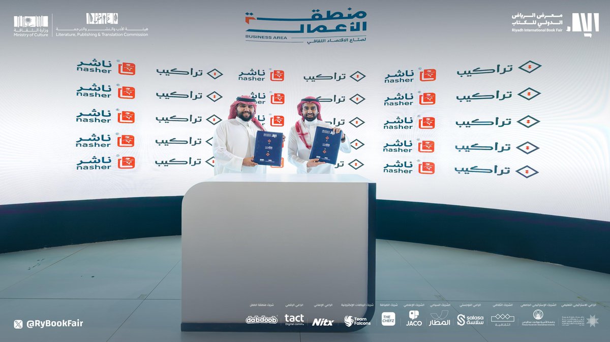 احتضنت منطقة الأعمال في #معرض_الرياض_الدولي_للكتاب_2025 تعاون مشترك بين شركة ناشر للنشر والتوزيع وشركة تراكيب؛ بهدف توثيق المحتوى السعودي وتطوير بنيته الرقمية بأساليب حديثة تعكس عمق الهوية الوطنية وتبرزها عالمياً. 

#الرياض_تقرأ
#هيئة_الأدب_والنشر_والترجمة