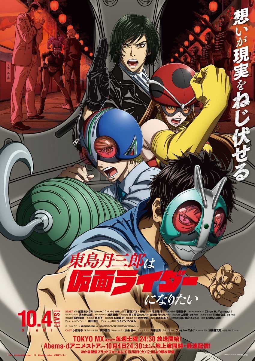 TeddyLoidSpace's tweet image. ▲ NEWS ▲

アニメ『東島丹三郎は仮面ライダーになりたい』 @tojima_rider 
音楽を担当させていただきました🤝
OP、ED、サウンドトラック全ての音楽をプロデュースしています。

OPテーマ
『Wanna be』
TeddyLoid feat. Shigeru Matsuzaki &amp;amp; TOPHAMHAT-KYO
作詞：TOPHAMHAT-KYO…
