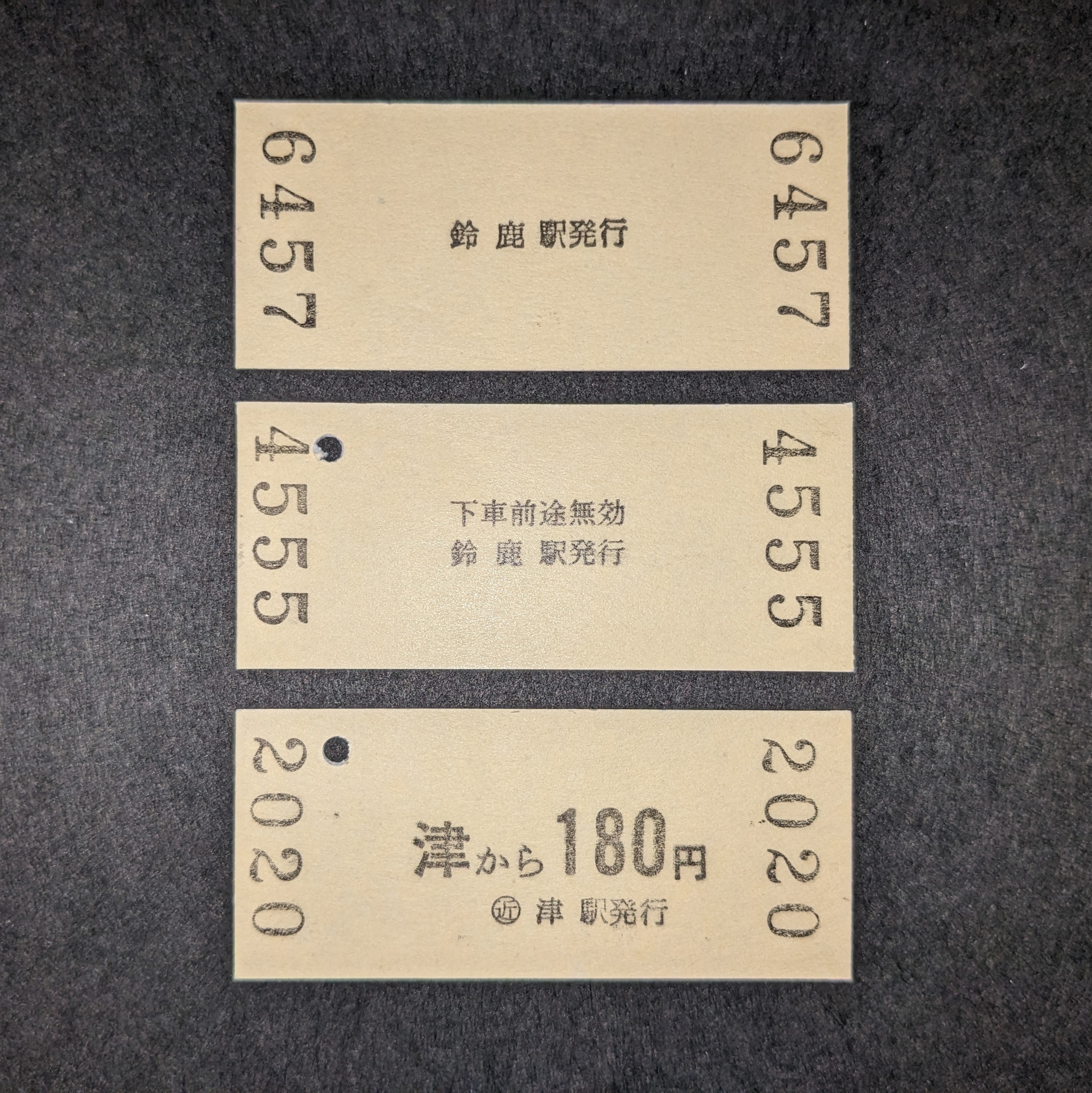 近鉄江戸橋駅 ゾロ目の硬券入場券 Yahoo!オークション -「(ゾロ目 ぞろ目)」(切符) (鉄道)の落札