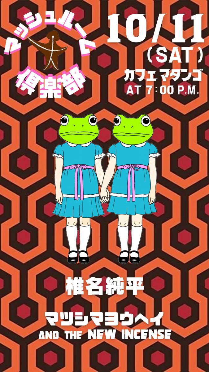 junpeishiina's tweet photo. 庄内マタンゴ、楽しかった。（バカの感想）3年ぶりのヨウヘイくん@Hitolira 、初めましての庄内、人の繋がりっていいものだなぁ（バカの感想）と帰り道でしみじみ。 https://t.co/rA0UyMUhGX