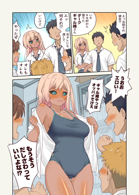 クラスメイトの間で貸し借りダークギャル崎さん #ギャル崎さん 