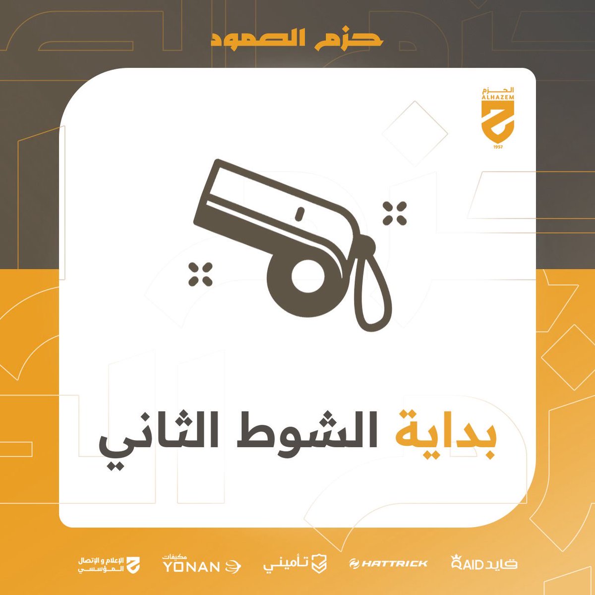alhazem_fc's tweet image. بداية الشوط الثاني  

#الحزم ٢ x ٠ النجمة 

⚽️ نواف الحبشي 
⚽️ سلطان العيسى