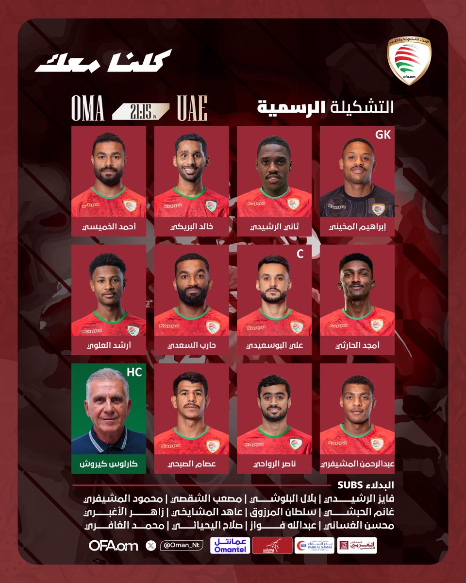 📋 رجال "الأحمر" اليوم 🇴🇲 

#عمان_الإمارات 
#كلنا_معك