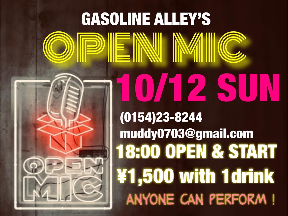 本日はガソリンアレイ
OPEN MIC
参加、観覧希望の方
お待ちしてます♪