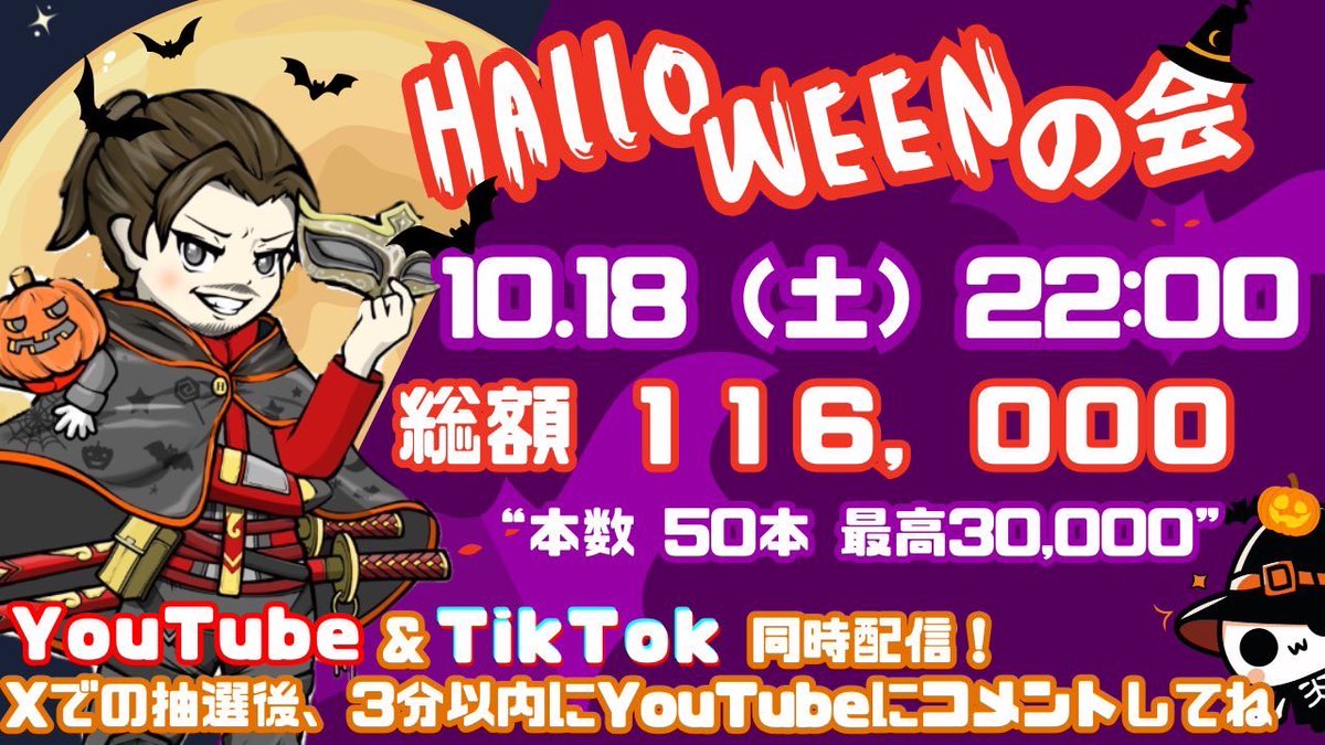 kadukisama's tweet photo. 🎃🦇🕸

10月18日(土)22:00〜

💰総額116000💰最高30000
🎯山分け当選50本❕

ㅤㅤㅤ🎃ハロウィンの会👻

こちらのポストをリポスト♻️

リプに記載の協賛者様フォロー

⚠️複垢・サブ垢・懸賞垢での参加❌

抽選発表後3分以内に
𝙔𝙤𝙪𝙩𝙪𝙗𝙚チャット欄へ当たりました
＋Xの IDコメント📝

🎃🦇🕸 https://t.co/aYU0WAYti1