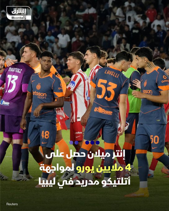 نادي إنتر ميلان الإيطالي، حصل على 4 ملايين يورو، مقابل مواجهته أتلتيكو مدريد، على كأس "إعادة الإعمار" التي جرت بملعب بنغازي الدولي الجديد في ليبيا، بإشراف صندوق التنمية وإعادة إعمار ليبيا، بحسب صحيفة "كورييري ديلا سيرا". أتلتيكو مدريد حصل على 3.5 مليون يورو للمشاركة في المباراة، بعد اعتذار برشلونة الذي حصل على 5 ملايين يورو للمشاركة، اضطر لإعادتها لاحقاً. الفريق الإسباني توج باللقب بركلات الترجيح بعد التعادل بهدف لكل فريق. تابعوا اقتصاد الشرق للمزيد 
