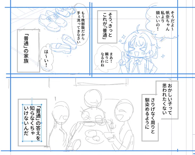 揃わない靴 偽物の幸せ 