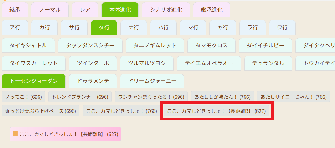 umakonga_t's tweet photo. ここ、カマしどきっしょ！【長距離B】 (627)を追加。
気になった人は
新衣装のトーセンジョーダンを引いてみて！ https://t.co/1AN4xGJNpG