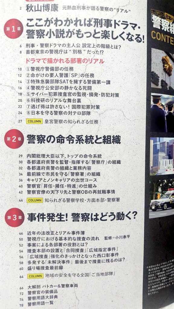 HXhPEBCzX7Tl6Nh's tweet image. ちょうど タイミングがいいことに こんな本がコンビニに置いてありました
警視庁への対抗意識が
という 見出し なのですが
理由 での捜査で
岡山の警察学校が 警視たま
では同じミスを やりそうで
それはまあよその警察の
キャリア 人事に関わるというもので