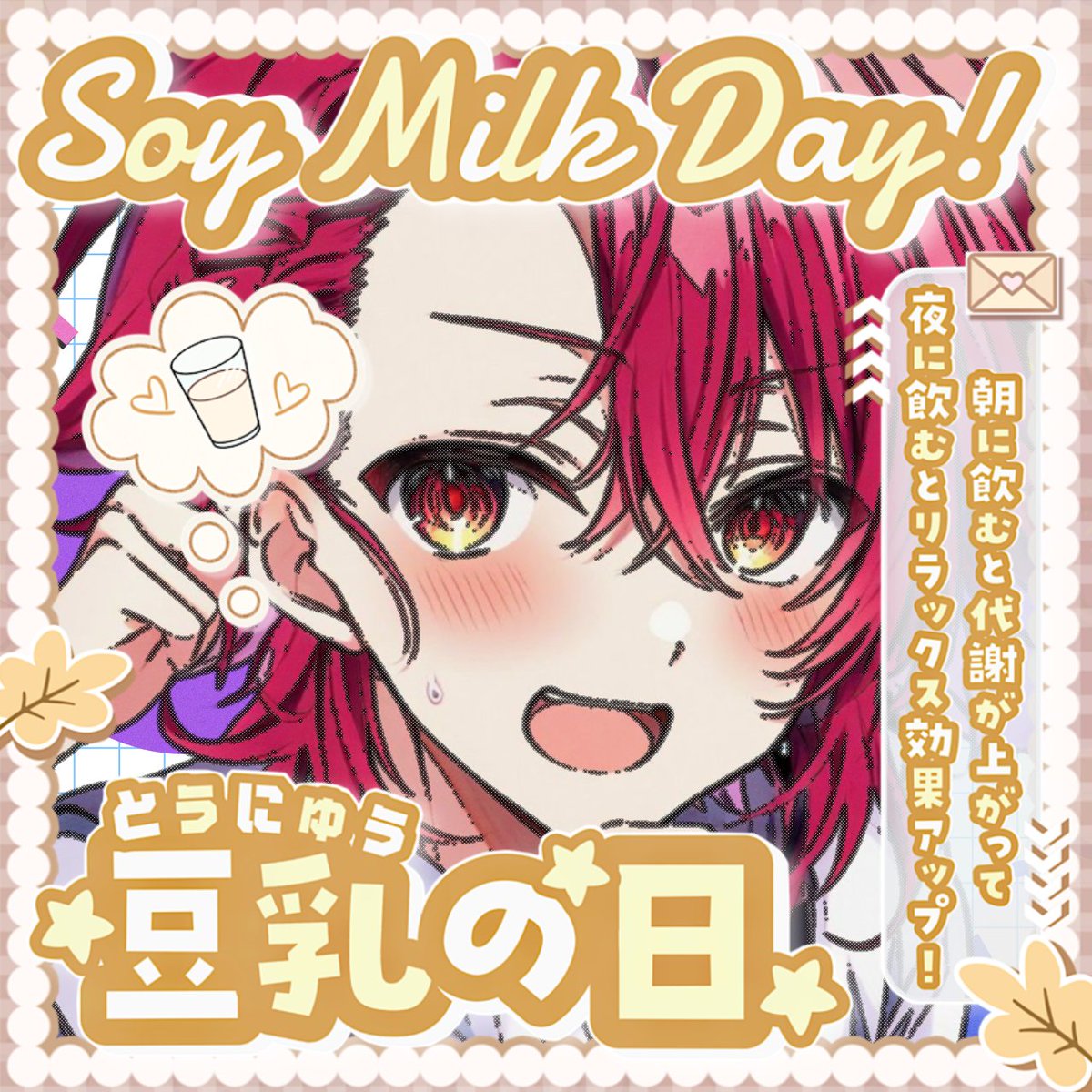 karan_desuyo's tweet image. おはカラン❗️🔥

今日は豆乳の日🫘
皆は飲んでる〜？

昔からバニラ豆乳が世界一好きだったんだよね😘
最近見かけないけど…

それに、豆乳は健康にもいいらしいぞ‼️
朝とかお風呂出た後に牛乳か豆乳飲んだら美味しそう🤤

👤🩷💬♻️巡回するよ❗️
#10月のVTuberフォロー祭り︎
#おはV #おはようVtuber