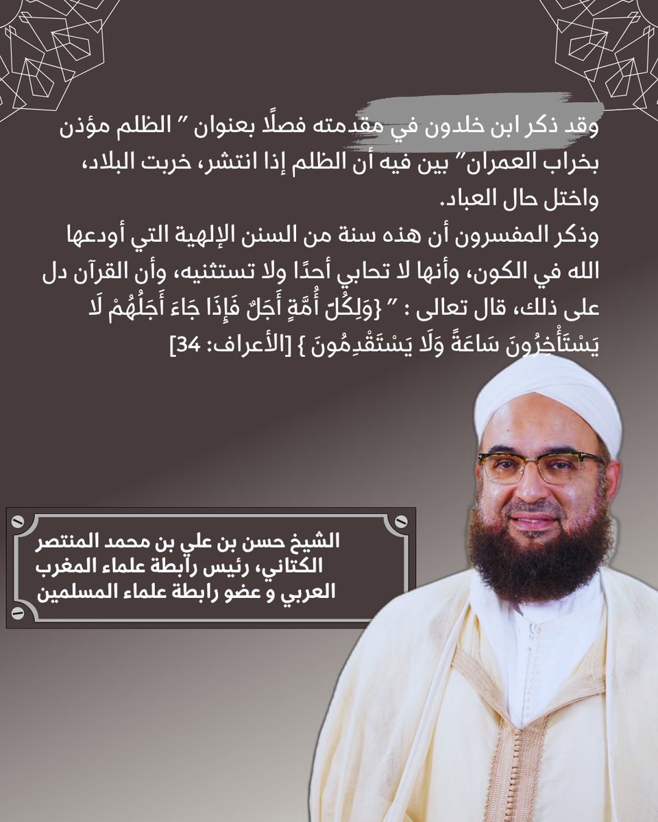 njde8's tweet image. هذه صفحة عضو رابطة علماء المسلمين وفي الحقيقة عضو رابطة علماء جماعة الإخوان المسلمين&apos;
منذ بداية  المظاهرات في بلده المغرب وهو ينفخ فيها
ويذكي نارها&apos;
وأما موقفه من المظاهرات في بلد المجوس قبل فترة كما يشاهد يقول ( الثورة في بلاد المجوس هي ثورة على الدين كله)
هاك ياسني بعض عقائد…