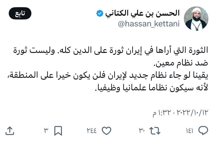 njde8's tweet image. هذه صفحة عضو رابطة علماء المسلمين وفي الحقيقة عضو رابطة علماء جماعة الإخوان المسلمين&apos;
منذ بداية  المظاهرات في بلده المغرب وهو ينفخ فيها
ويذكي نارها&apos;
وأما موقفه من المظاهرات في بلد المجوس قبل فترة كما يشاهد يقول ( الثورة في بلاد المجوس هي ثورة على الدين كله)
هاك ياسني بعض عقائد…