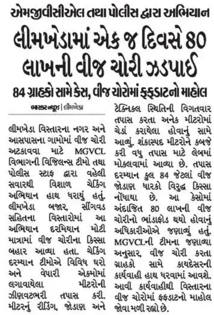 mgvcl_mgvcl's tweet photo. લીમખેડા તાલુકા વિસ્તારમાં MGVCLની તપાસ દરમિયાન વીજ ચોરી પકડાઈ. 
વીજ ચોરીની જાણ કરીને સલામત અને કાર્યક્ષમ વીજળી પુરવઠો જાળવવામાં મદદ કરો.
આપણે બધા મળીને ઊર્જા સંસાધનોનો સુરક્ષિત અને જવાબદાર ઉપયોગ તરફ કામ કરી શકીએ છીએ.
#MGVCL #Electricitytheft #limkheda https://t.co/cLsmSxXPEr