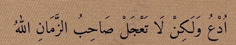 ▫️"Dua et fakat acele etme, zamanın sahibi Allah'tır."