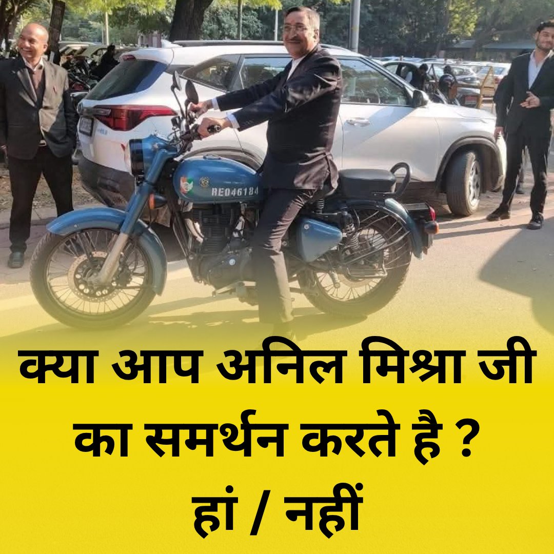 RajuValmikiN's tweet image. क्या आप अनिल मिश्रा का समर्थन करते है?

                    हा    या     नहीं 

#मैं_भी_अनिल_मिश्रा
