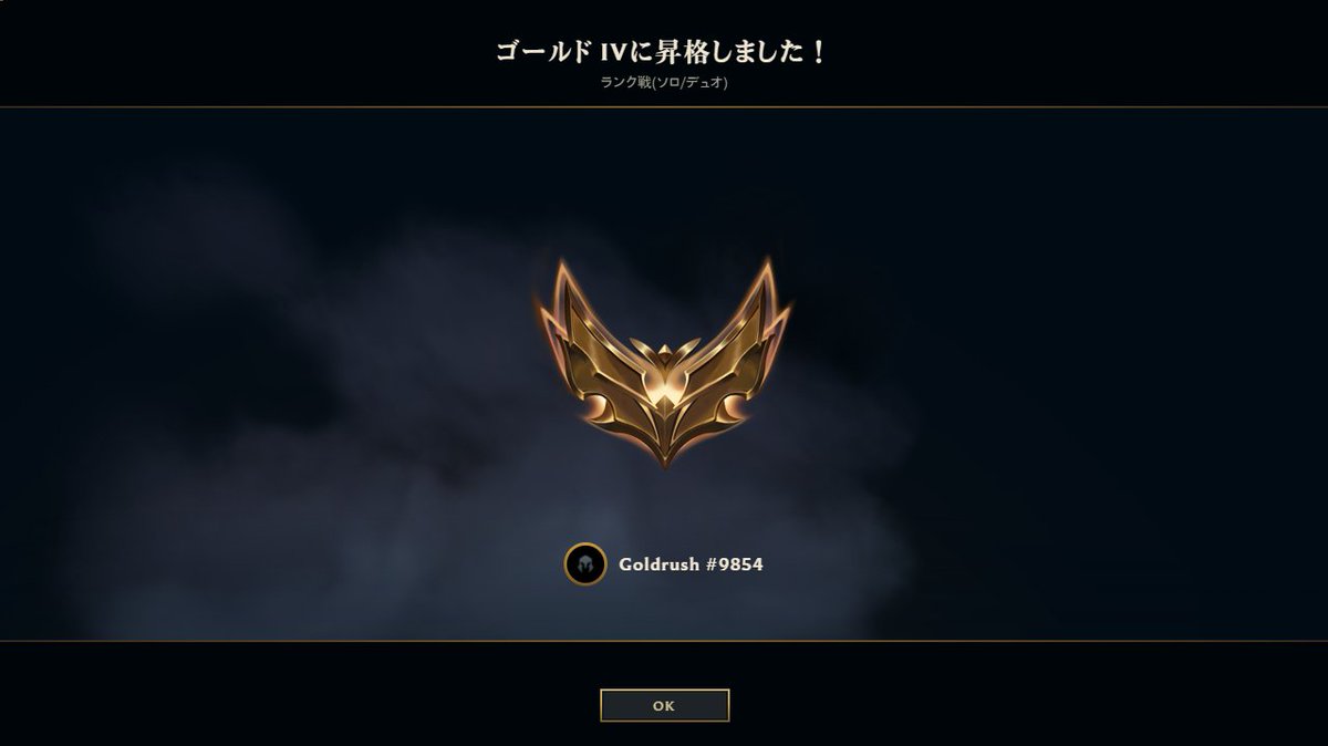 LoL ゴールド達成！！！やったー！！

シル4から
Total　23勝15敗
TOP　　グウェン    　　　　　　 18勝7敗
JG　　 ブライアー/ワーウィック   5勝8敗