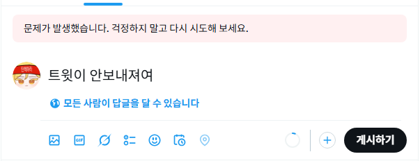 TR__CC's tweet image. 며칠전부터 컴트가 이렇게 뜨면서 트윗이 안보내지고 기존 계정 로그인도 안되는데... 왜 이러는지 아시는 분 계실까요🥹
친구랑 둘이서 컴트 안돼서 말라가고잇슨
