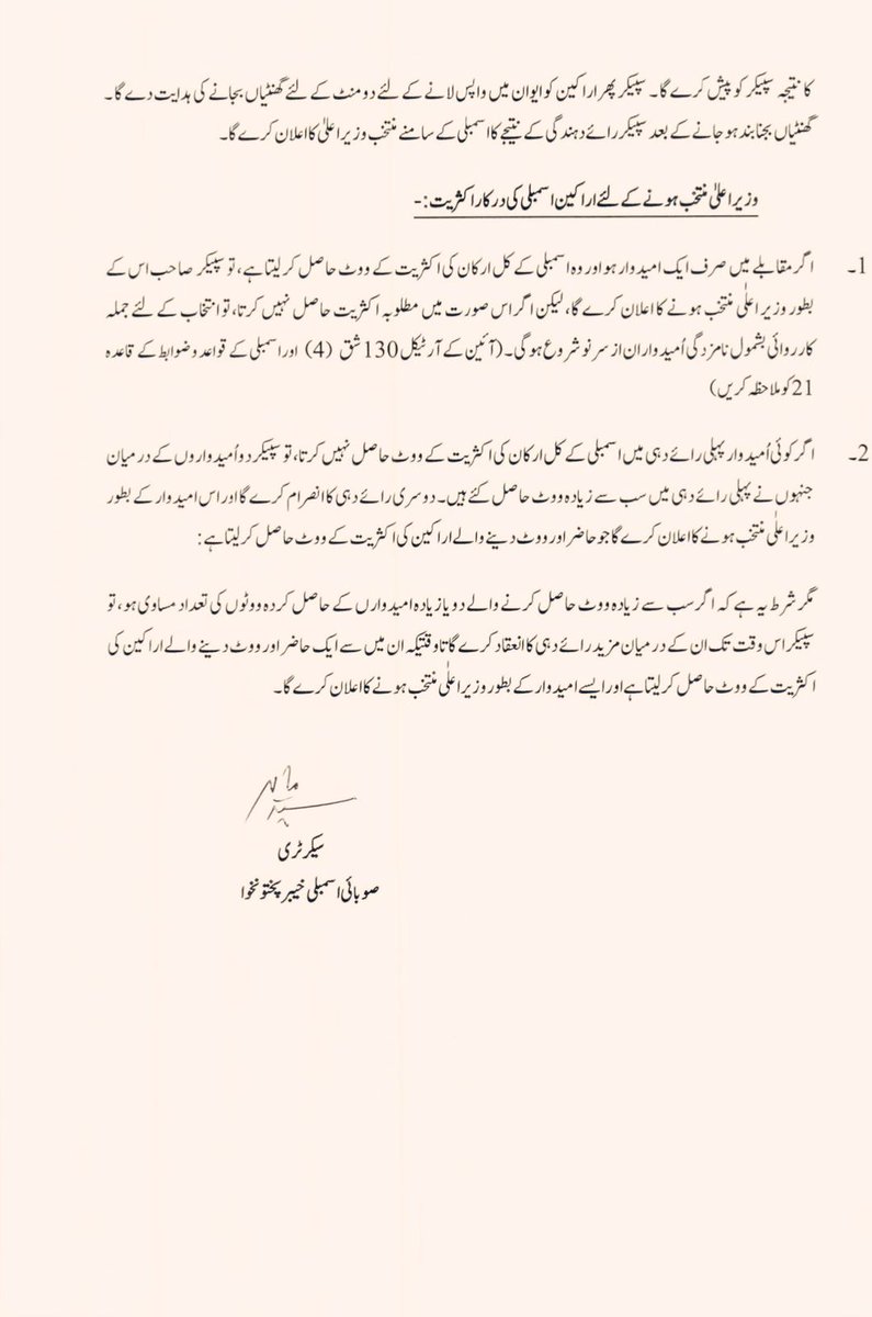 خیبر پختونخوا اسمبلی میں نئے وزیراعلیٰ کے انتخاب کا شیڈول جاری —
کاغذات کی جانچ پڑتال کے بعد 13 اکتوبر صبح 10 بجے ایوان میں قائدِ ایوان (وزیراعلیٰ) کا انتخاب عمل میں لایا جائے گا۔
  #عمران_احمد_خان_نیازی