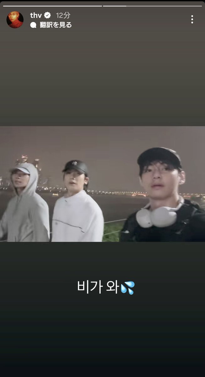cocone_7777777's tweet image. tae インスタ ストーリー 📷🐻
2025.10.12
(00:26)(00:39)

Weverseからの流れで認証ショット🍗
そしてヒョンシクさん、ソジュンさんとのランニングの様子🏃🏻‍♂️✨雨の中お疲れ様です🙏🍀

① instagram.com/stories/thv/37…

② instagram.com/stories/thv/37…

#V #KimTaehyung #thv