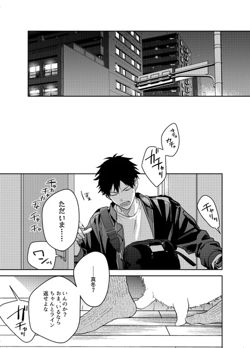 新刊サンプルです。
『GIVEN BACK SIDE 01』A5/28p【R-18】
立夏視点/真冬視点/4コマ/裏登場人物設定+単行本に載り切らなかった設定などを詰め込みました。よろしくお願いします。 