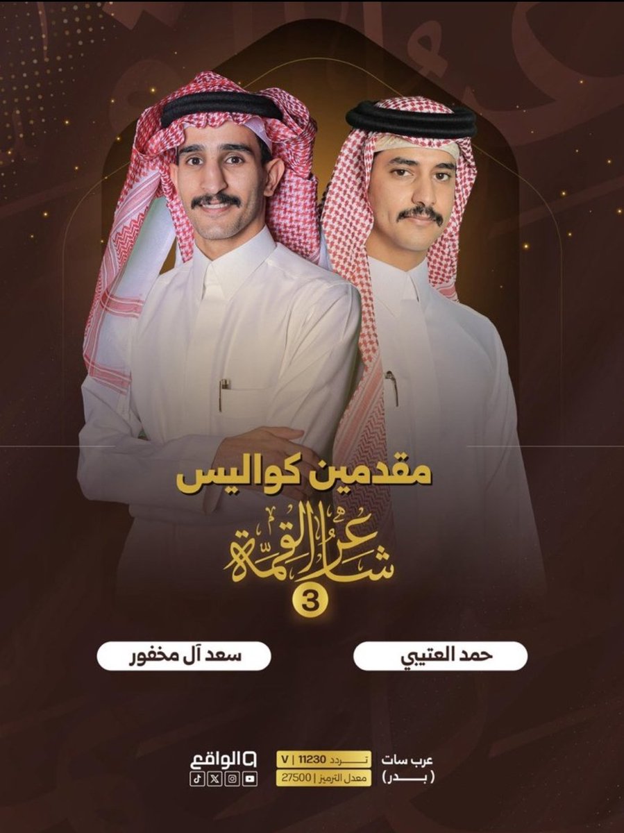vo_5z's tweet image. #حمد_العتيبي | #سعد_ال_مخفور | #كاريزما72
تدري وش الفرق بينا ان انا والرجال ذا 
إعلاميين ❤❤.