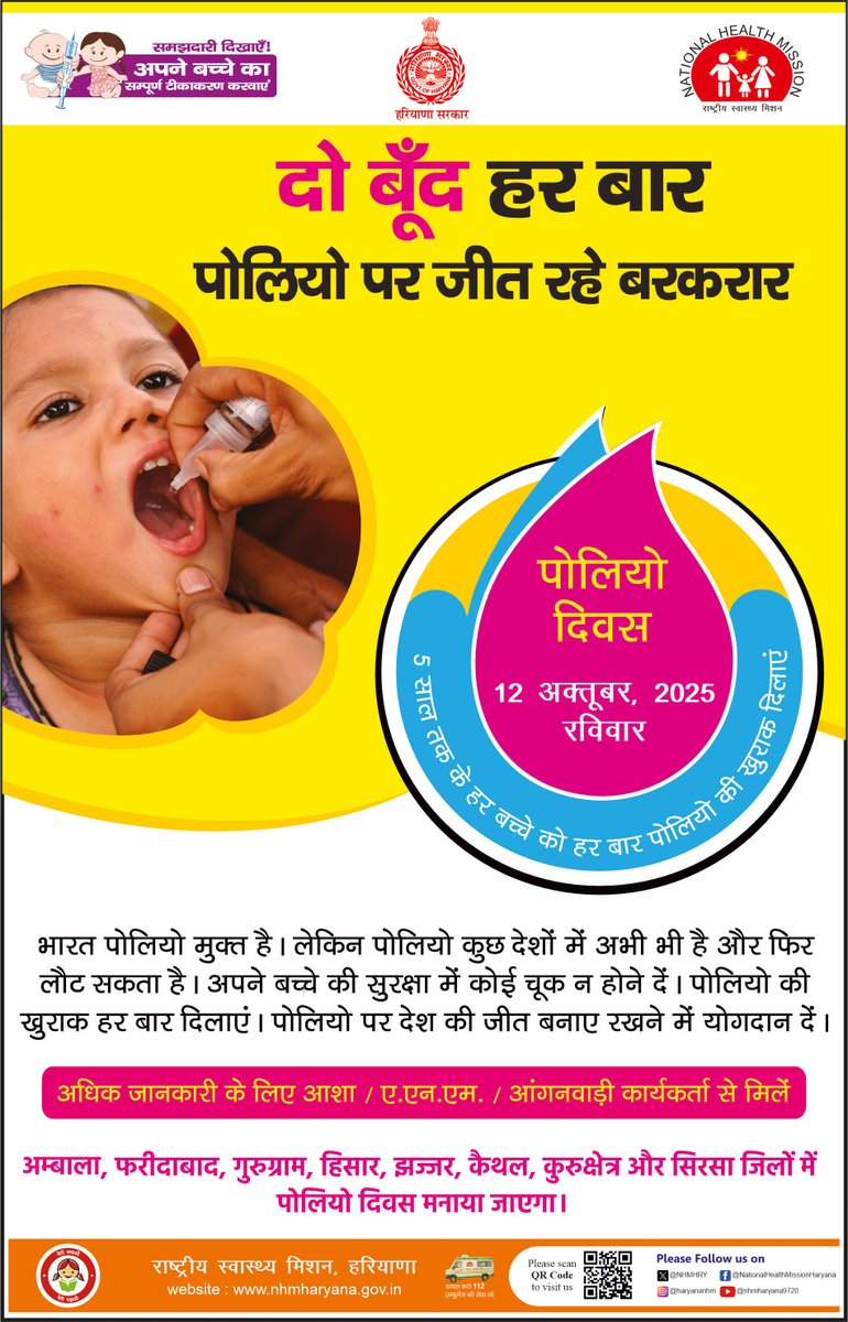 NHMHRY's tweet image. दो बूंद हर बार 
पोलियो पर जीत रहे बरकरार 
पोलियो दिवस - 12 अक्तूबर 2025 (रविवार)
#HealthforAll #NHMHaryana #PolioDay #SNID #PolioAwareness