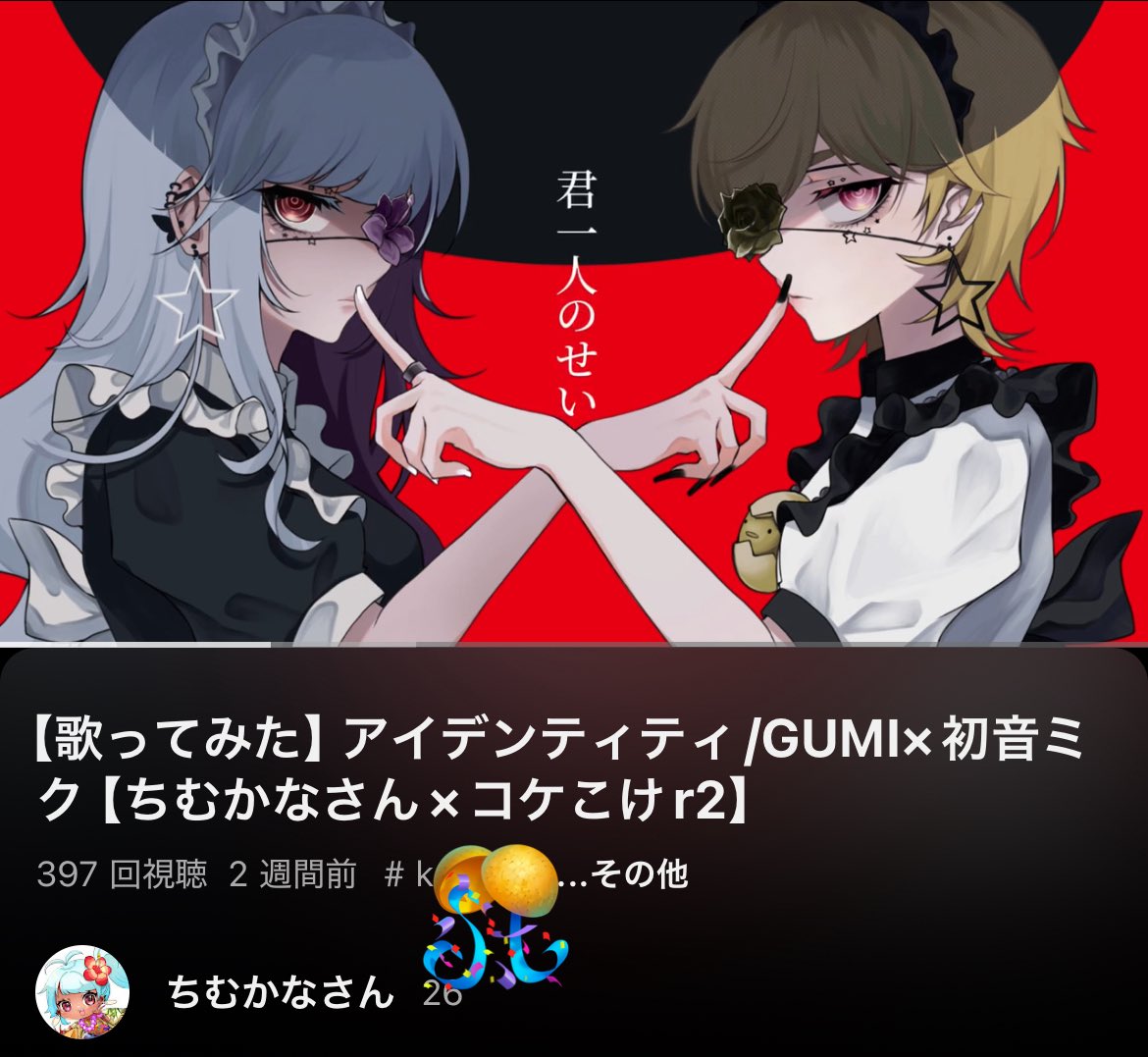 デビューしてから、本当に歌上手い！とか、マジか…舐めてた。とかお褒め褒め褒め頂いてて、ちむはﾃﾚﾃﾚしながらﾆｺﾆｺしてるよ👀🩵
そしてもう少しで400回再生🎧
いっぱい愛してくれてありがとう。
これからも上を目指して頑張ります💪🔥