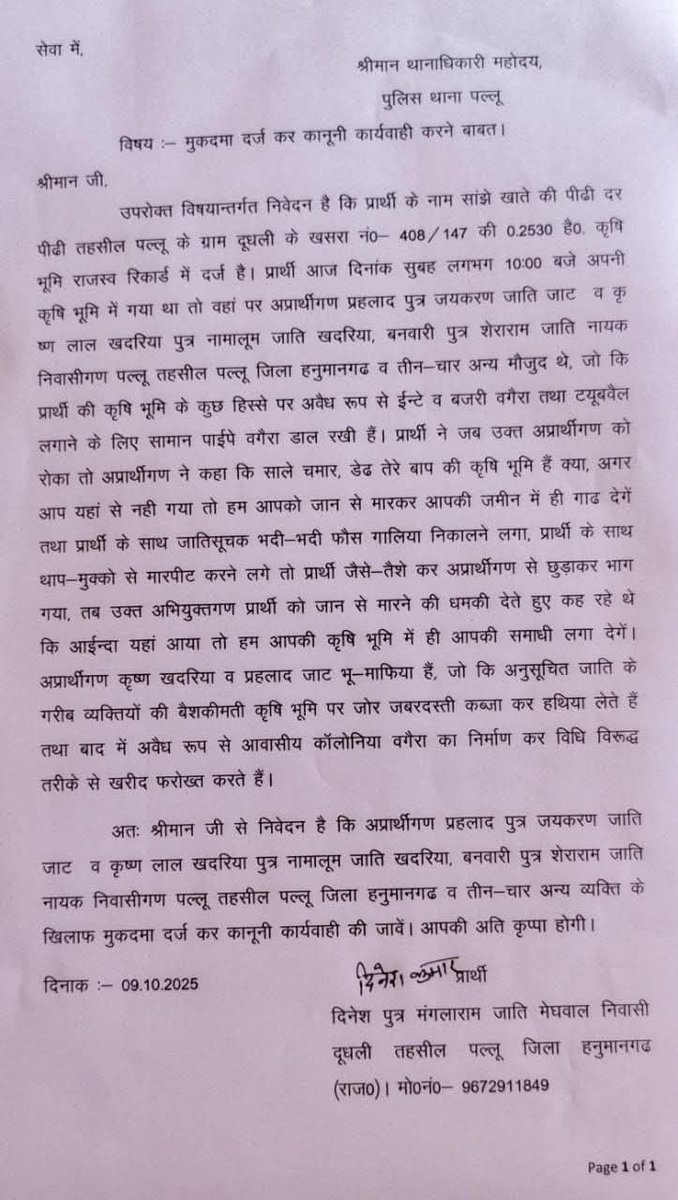 RamdevASP's tweet image. पल्लू क्षेत्र में भूमाफिया अनुसूचित जाति की खातेदारी भूमी जबरदस्ती पुलिस व तहसीलदार एसडीएम की धौंस दिखाकर हड़प कर निर्माण कर रहे हैं।
भीम आर्मी उपखंड कार्यालय रावतसर व पुलिस थाना पल्लू का घैराव करेगी। @RajPoliceHelp @PoliceRajasthan @HmghPolice @RajCMO @BhimArmyChief