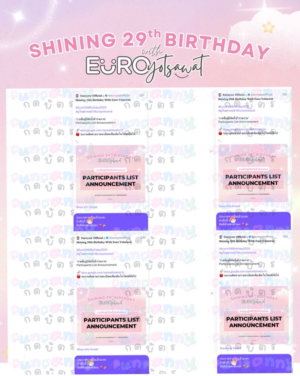 #punponnyกดบัตร กรอกฟอร์มงาน #EuroYSWBirthday2025 ได้ครบทุกคิวนะคะ ลำดับ 2x, 2x, 3x, 3x 
ขอบคุณที่ใช้บริการนะคะ ·̩͙ ₊ ᨦ ♡ ᨩ ໋₊ ·̩͙
