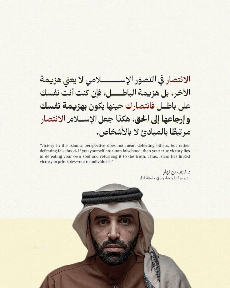 _mryousif's tweet photo. 🌿 الإسلام ربط النصر بالمبدأ لا بالشخص.
#الإسلام #حكمة #معنى https://t.co/u0JB6AatH9