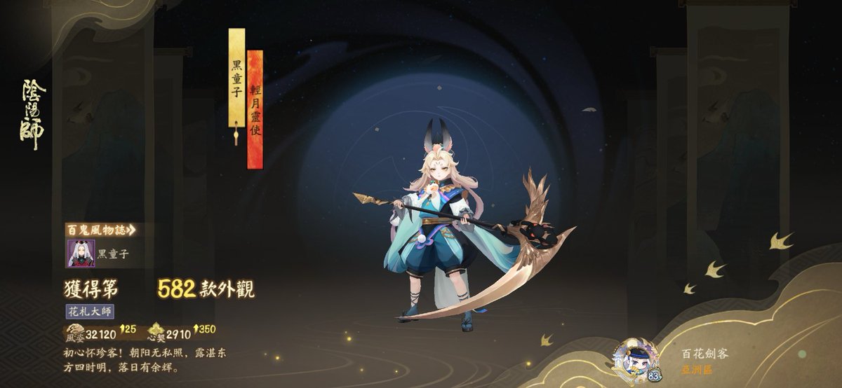 wanmingi's tweet photo. #陰陽師手遊 初心怀珍客！朝阳无私照，露湛东方四时明，落日有余辉。這是我收集的第582款外觀！綺世萬物，盡在陰陽師手遊 https://t.co/2EsMnfGjKE