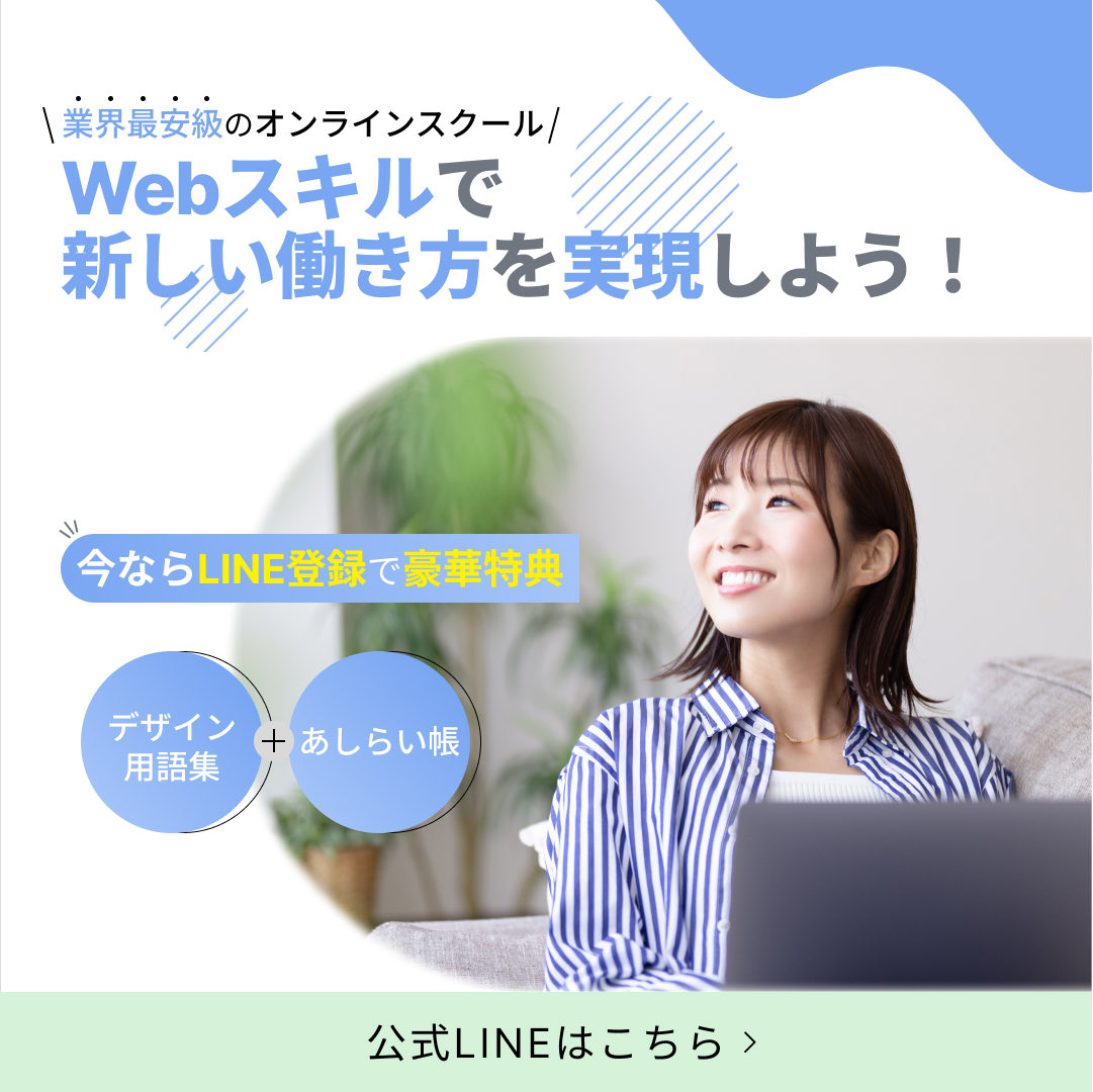 issa_design_'s tweet image. 学習23日目

~学習内容~
☑︎課題のバナー制作

女性の目線の先にメインコピーを配置した。サブコピーも目立つようにした。デイトラのあしらいを参考にしました

※課題制作であり、デイトラが出稿する実在の広告ではありません

学習時間3h

#デイトラ #webデザイン勉強中