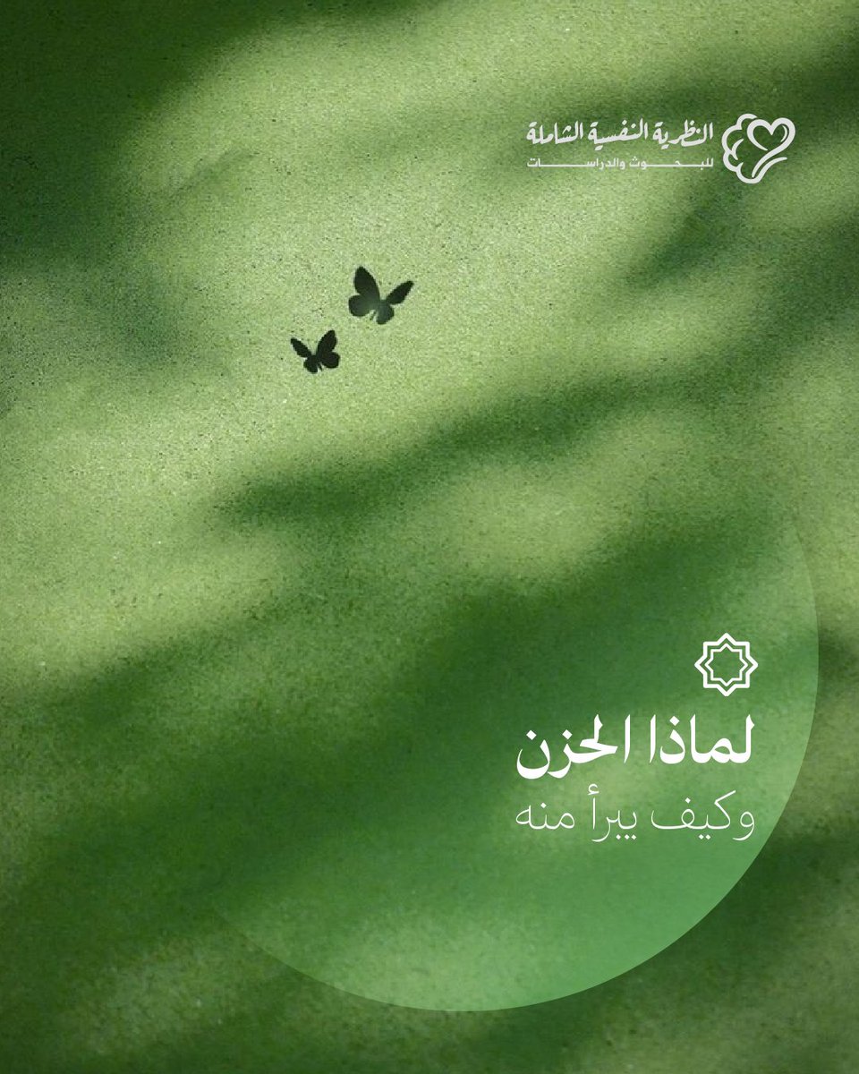 الحزن وضع وليس طبع، فإذا تيقن الإنسان بهذا، علم أنه يستطيع تغيير هذا الشعور. 
هذا ما يحاول أن يشير إليه الكندي في رسالته الحيلة لدفع الحزن التي غاص فيها في عمق نفس الإنسان ليعرف: ما الحزن؟ وكيف يُعالج؟
يمكنم الاطلاع على تلخيص كامل للرسالة من خلال الرابط:islamicpsychologytheory.com/book-view/2741/