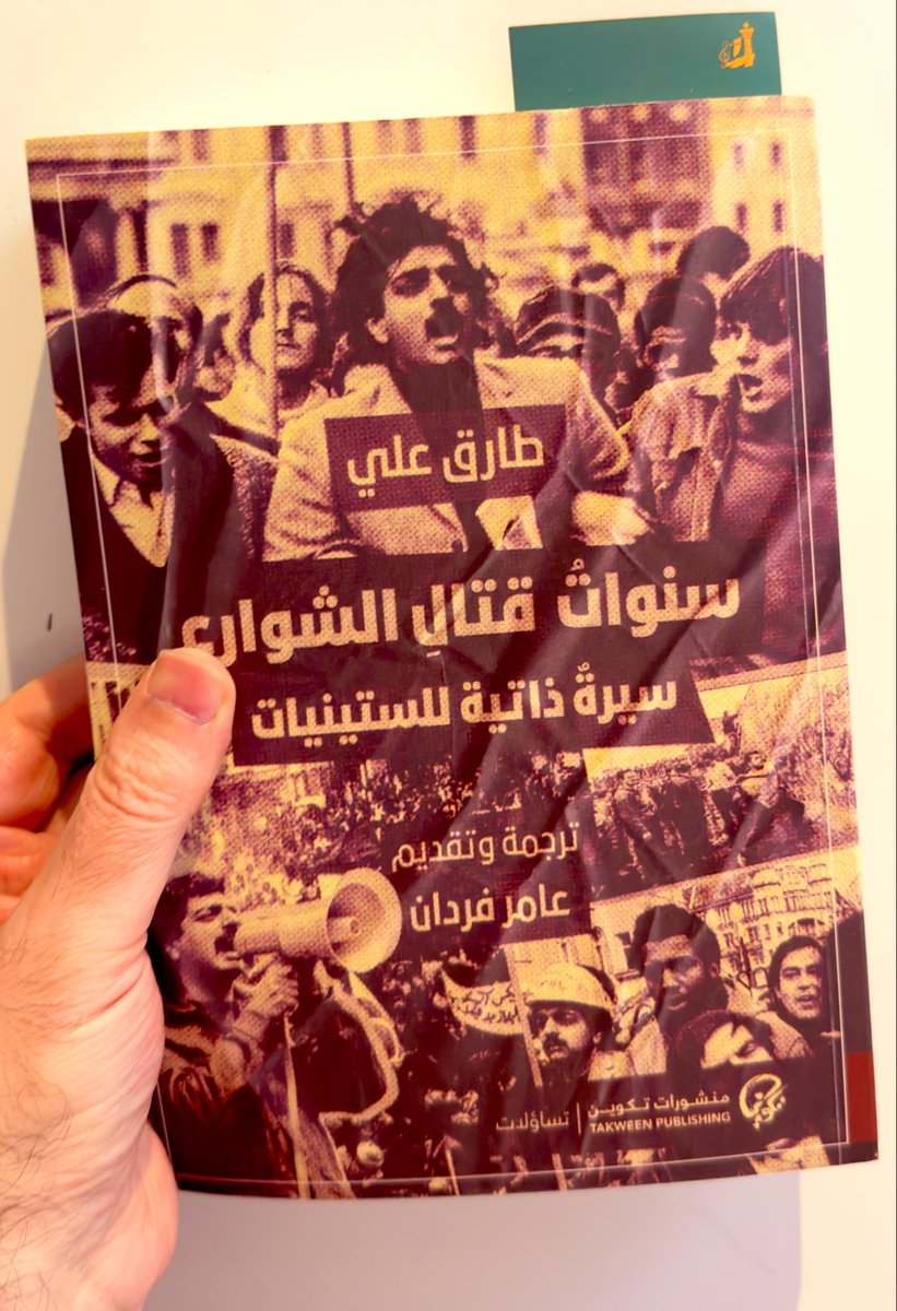 salah_alansari's tweet photo. #كتاب_في_يدي

سنوات قتال الشوارع،سيرة ذاتية للستينيات
لـ #طارق_علي *
ترجمة وتقديم: #عامر_فردان 

*طارق علي (Tariq Ali) مفكر وكاتب وسياسي بريطاني من أصل باكستاني، مواليد 21 أكتوبر 1943.
يُعد من أبرز أصوات اليسار العالمي وناقدًا حادًّا للإمبريالية الغربية منذ ستينيات القرن العشرين. https://t.co/W8UpAPOF2E