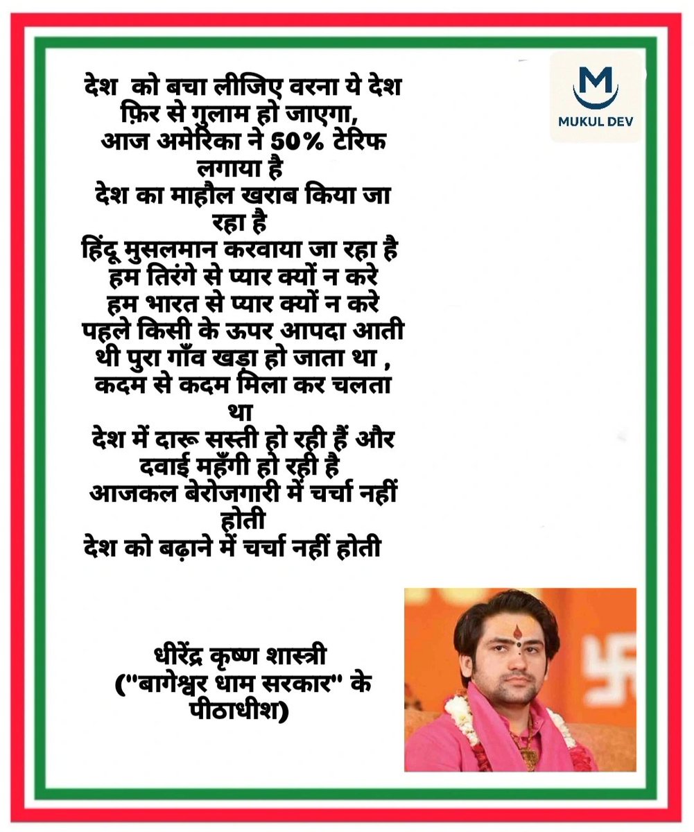 mukuldev152's tweet image. बाबा जी अब सत्य बोल रहे हैं?? 
#BageshwarDham