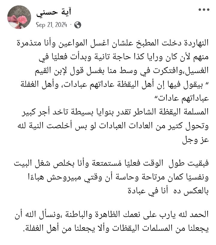 9410zain's tweet photo. أهل اليقظة عاداتهم عبادات؛ وأهل الغفلة عبادتهم عادات
الله يجعلنا دائما من أهل اليقظة لا أهل الغفلة! https://t.co/cEyNnczOou