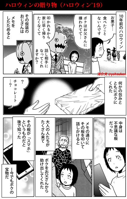 【過去作】少年を救った怪物と不思議な電子板。 