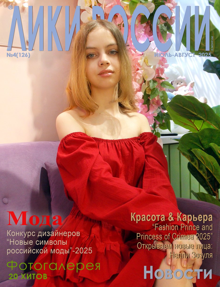 NovitModel's tweet image. 💥The new issue of the magazine “Images of Russia”™! (№4(126)/2025)💥
Order an electronic or printed version:
magcloud.com/browse/issue/3…
#modeling #fashionmodel #imagesofrussia #fashion #photography #novitfilmstudio #magazine #модель #model #fashionindustry #success #samara