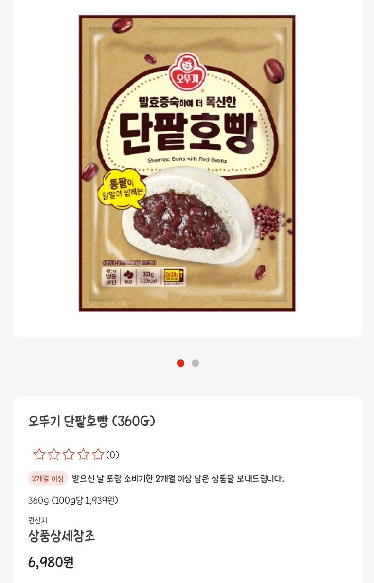 오뚜기 호빵 나왓네
드디어
삼립이 아닌 호빵을,