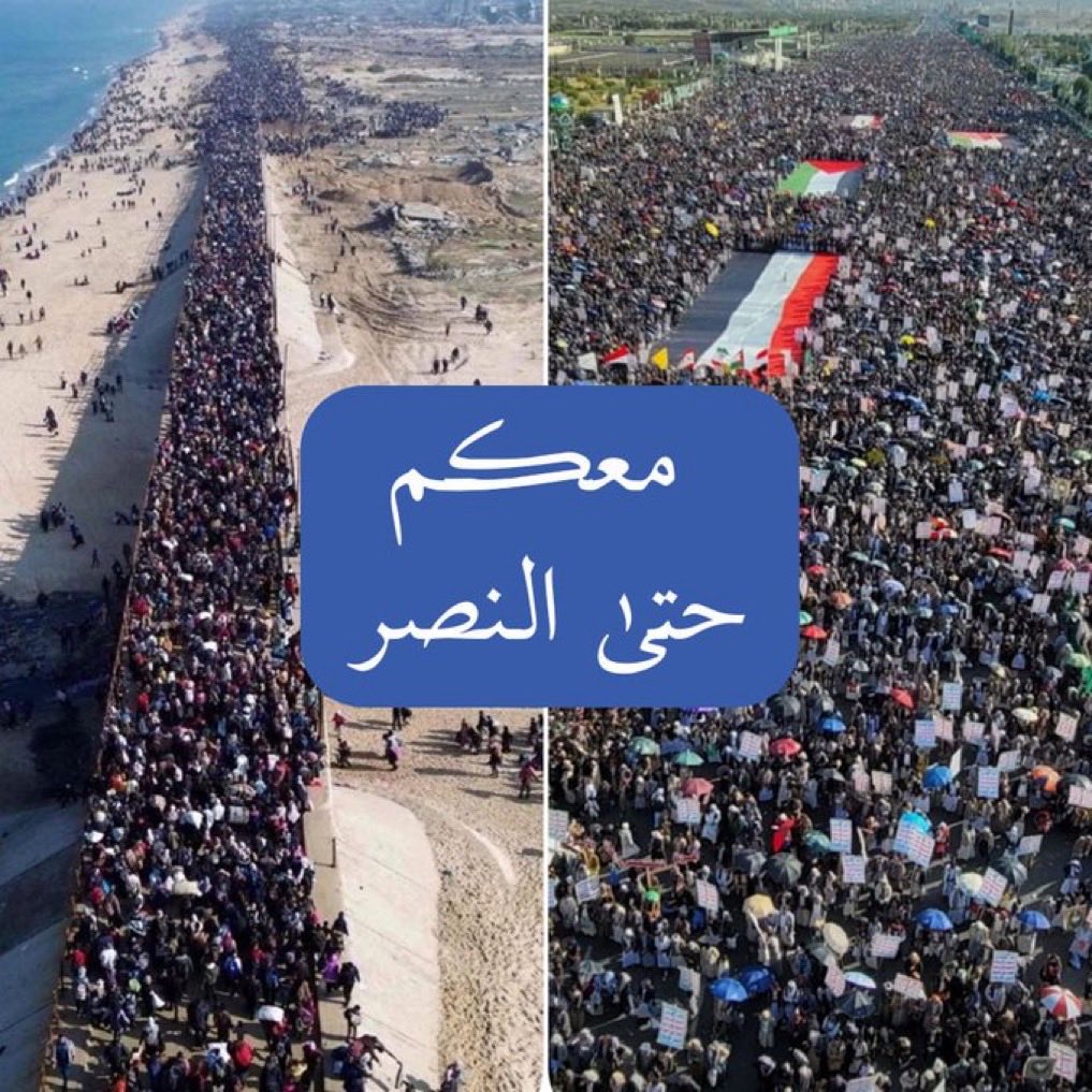 قالها قائد اليمن وشعب اليمن وجيش اليمن لأبناء غزة منذ بداية المعركة #لستم_وحدكم... #ومعكم_حتى_النصر
وصدق اليمن بقائده وشعبه وجيشه
وبقي مع غزة حتى النصر
وسيبقى اليمن معكم يا أبناء غزة يفرحه ما يفرحكم ويحزنه ما يحزنكم ويؤلمه ما يؤلمكم في جبهة واحدة وفي خندقٍ واحد ومصير واحد.