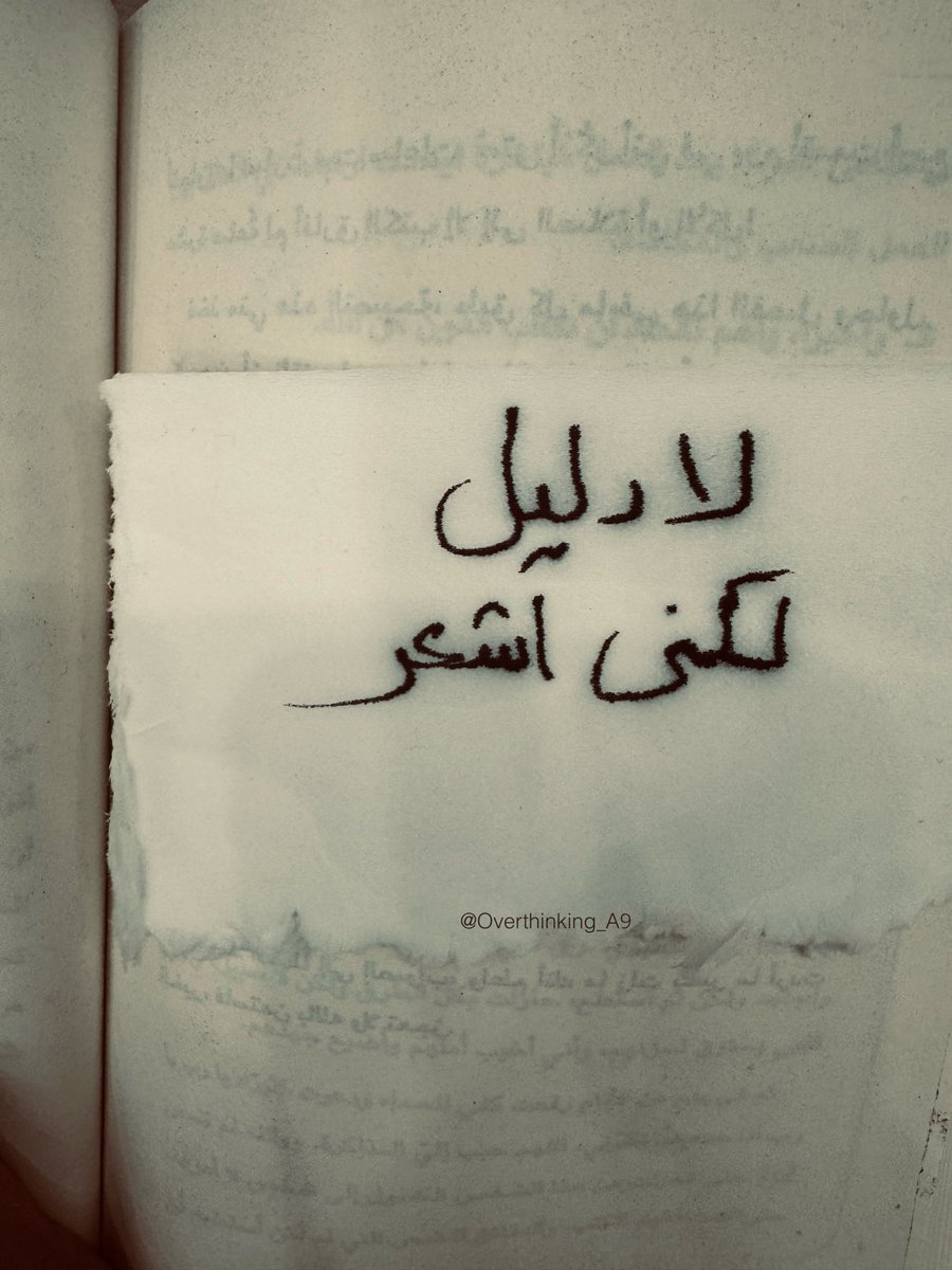 " لا دليل، لكني أشعُر "