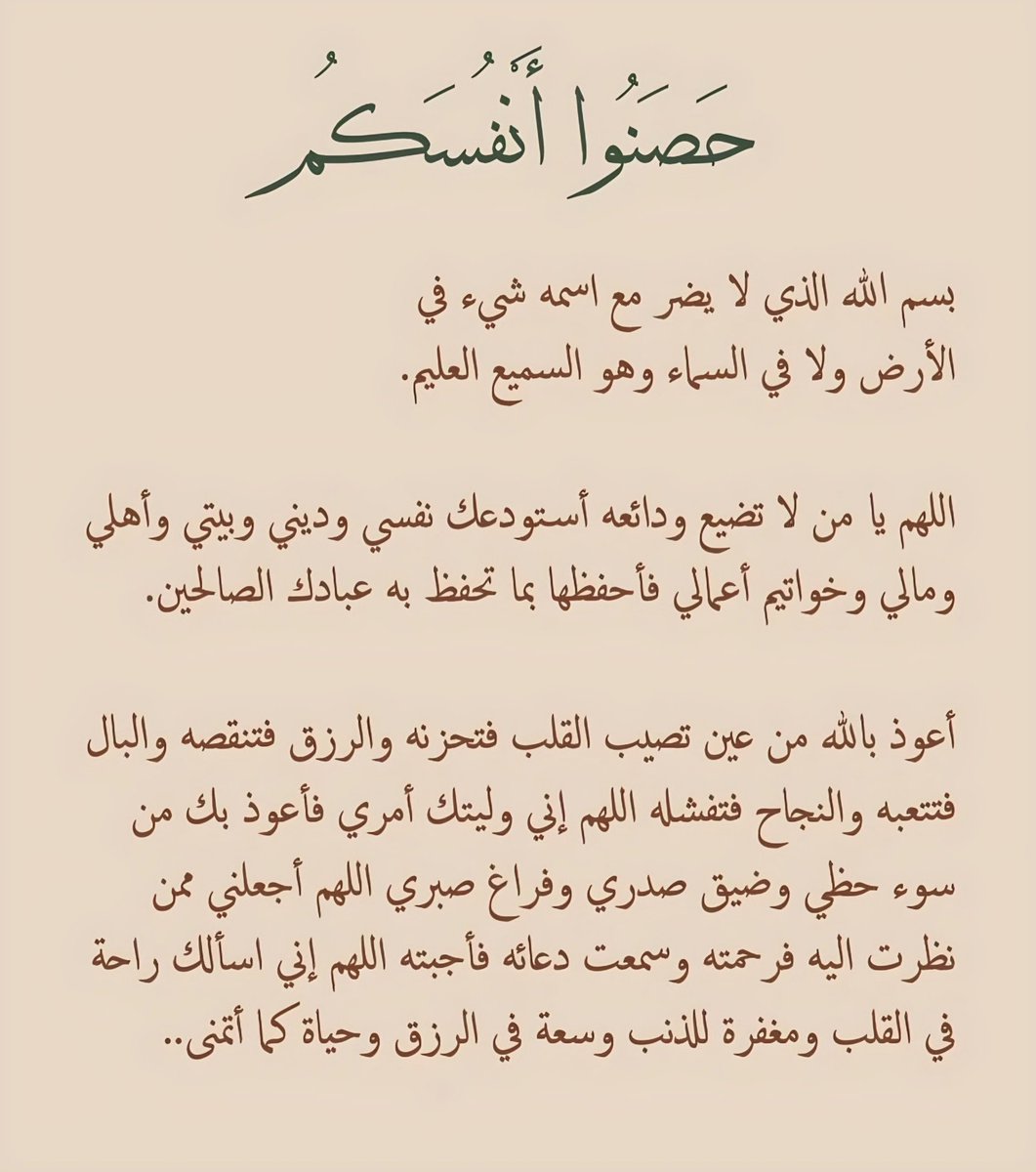 ii_e19's tweet image. حَصنوا أَنفسكم 🤍