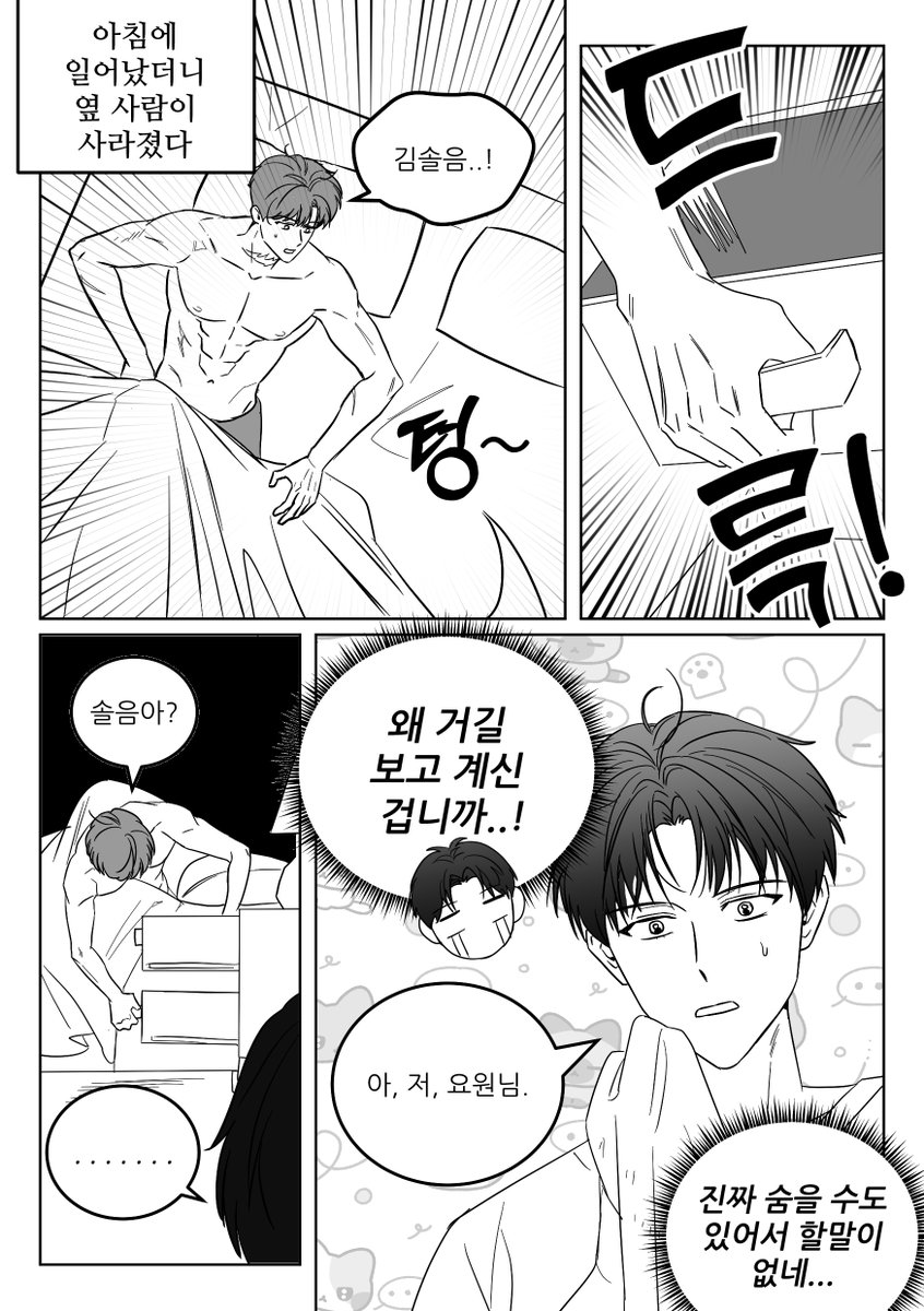 2부약스포?) 
최솔 신출귀몰해진 애인 + 트라우마