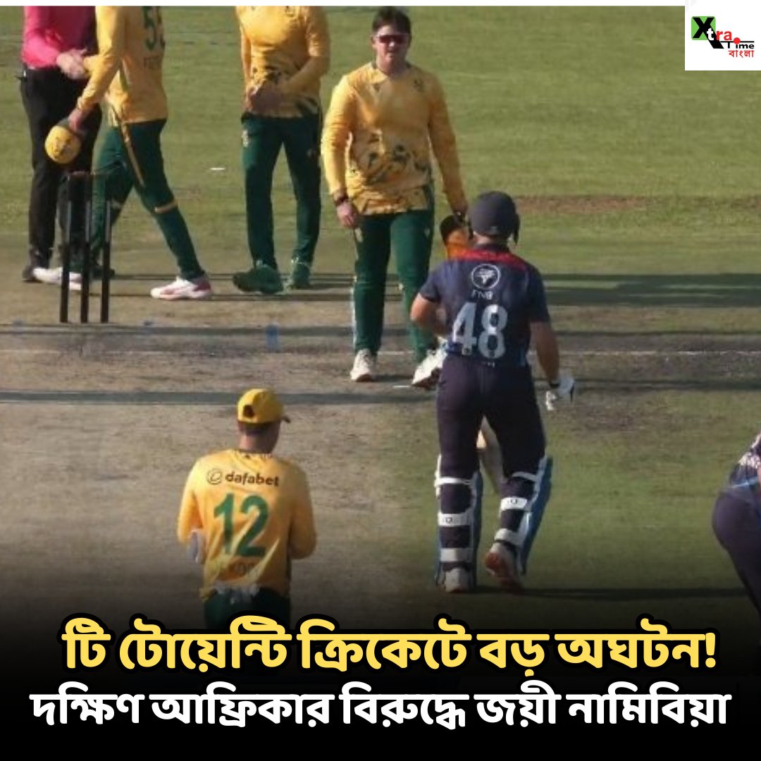 দক্ষিণ আফ্রিকার বিরুদ্ধে টি টোয়েন্টি সিরিজের প্রথম ম্যাচে ৪ উইকেটে জয়ী নামিবিয়া। ঐতিহাসিক এই জয় বিশ্ব ক্রিকেটকে চমকে দিয়েছে নামিবিয়া।
দক্ষিণ আফ্রিকা- ১৩৪/৮ (২০ ওভার)
নামিবিয়া- ১৩৮/৬ (২০ ওভার)
#Namibia #SouthAfrica #T20I #XtraTimeBangla