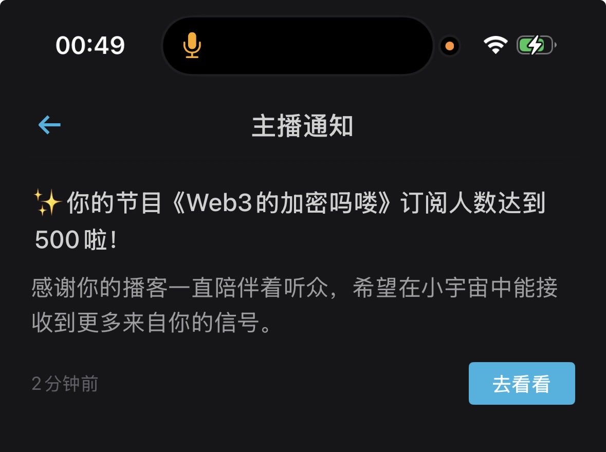 就我这破号，十个月时间500人，日更状态下完播56% 我真的要对我的听众们说一句，谢谢你们。
启号之初，很多朋友都跟我说过我这样的内容实在不讨喜，在如此金钱至上的行业却非要做一个关注实际应用的内容着实不会有人理解。
但各位请看～，现在有500个人理解我～