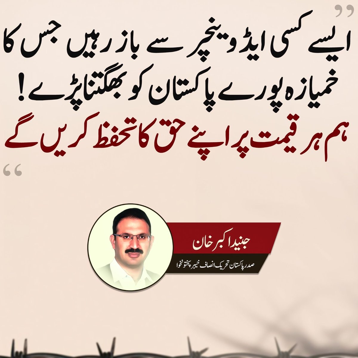 عوام اپنے حق کا تحفظ کرنا جانتی ہے!

#عوام_ہے_ریاست 

<a href="/JunaidAkbarMNA/">Junaid Akbar</a>