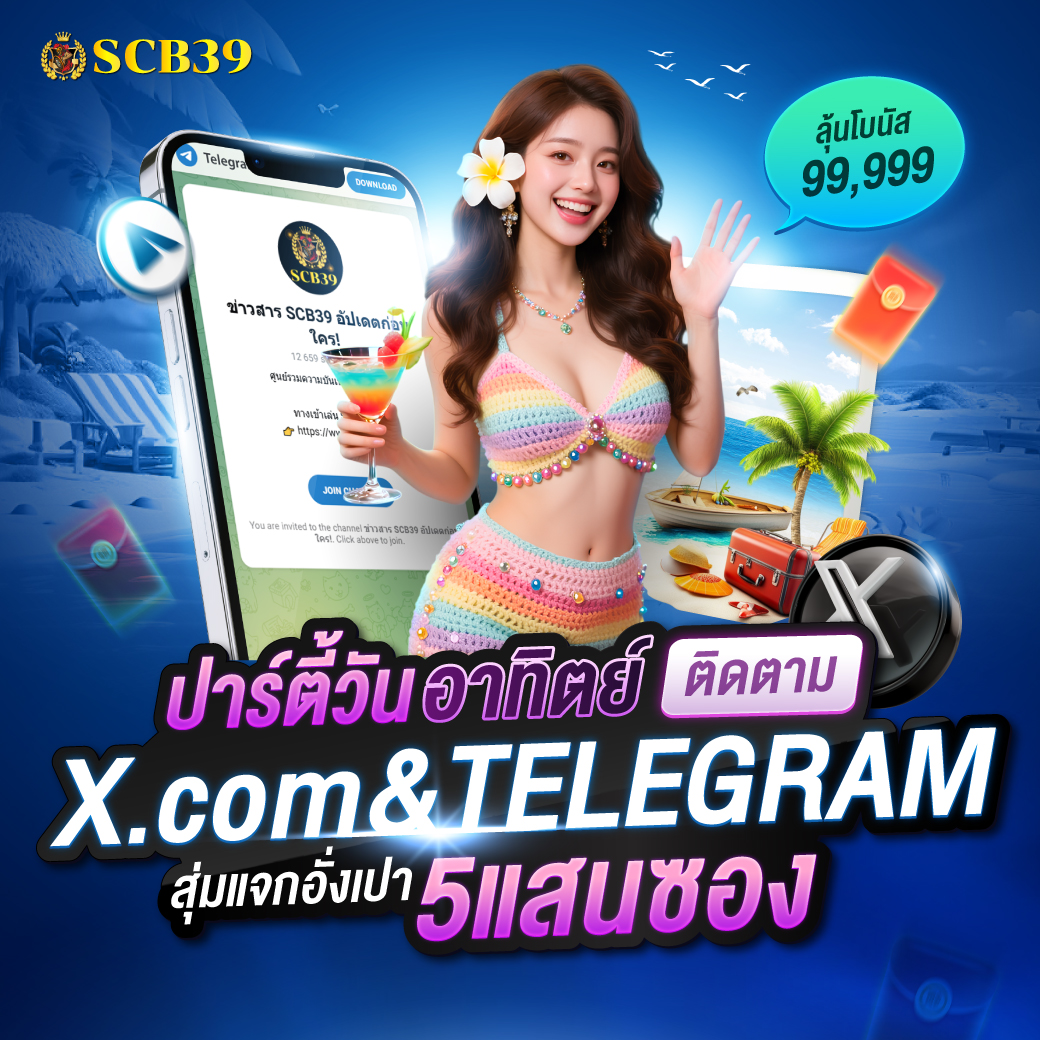 🌞อาทิตย์สาด อั่งเปา 5แสนซอง 
💸#SCB39

คลิกt.me/+C0WxjfCDrME4Z…
รี🔁+กด❤️เมนต์ “แจกจริง”

โบนัสเด็ดรอคุณอยู่！
#เขมจิราต้องรอดEP10 #เกมรักลวงEP3 #MariahCareyLivelnBangkok #TheCelebrationOfMimi #NOWFESTxBUS  #UnlimitedLoveEP1 #พิษรักEP4