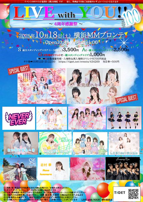 _mikamel_freo_'s tweet image. 📢タイテ公開!#みかめる予定
【LIVE with YOU!!】#100 ~ 4周年感謝祭 ~
10/18(土・昼帯)📍横浜MMブロンテ
🎤11:00‐11:25
📸11:30‐12:00(A)
⚠️動画・静止画撮影可能
チケ発➡10/12(日)22:00
tiget.net/events/434269