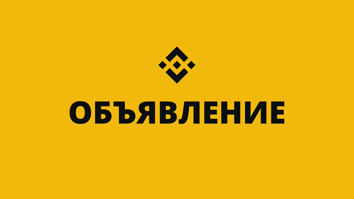 cis_binance's tweet image. Урегулирование ситуации с отклонением цены USDE, BNSOL и WBETH и усиление мер по контролю рисков 

Мы понимаем, что недавняя волатильность рынка и связанные с платформой факторы повлияли на некоторых пользователей.Мы искренне приносим извинения за причинённые неудобства.

Binance…